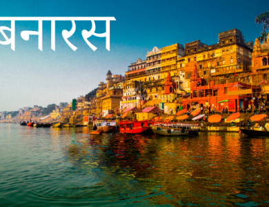 Add a heading 1 – 300+ Best Banaras Instagram Captions – The Digital Boy